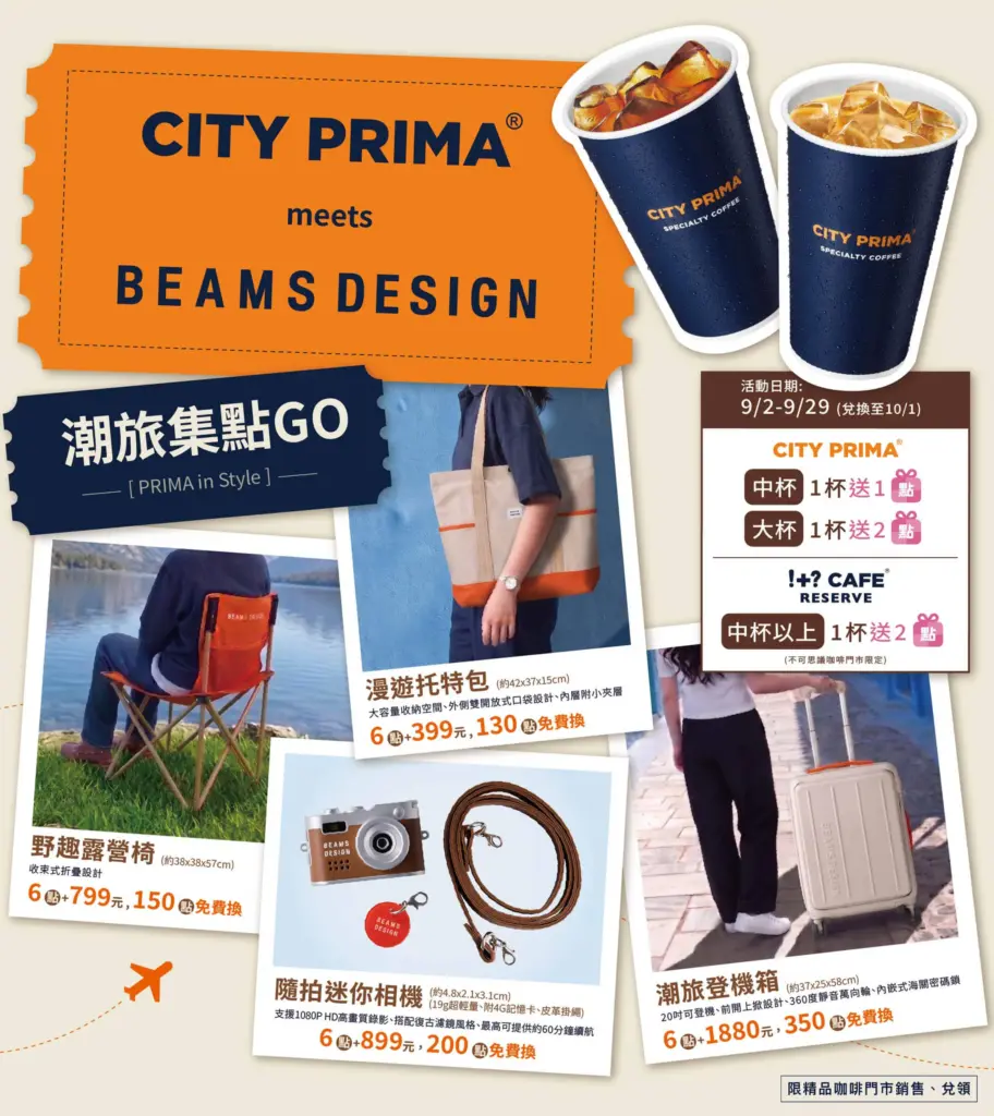 7-11 BEAMS DESIGN 旅行箱 7-ELEVEN BEAMS DESIGN 集點 9/2開跑！7-11 BEAMS DESIGN 旅行箱 20吋登機箱、7-11 BEAMS DESIGN 旅行箱 19g迷你相機、7-11 BEAMS DESIGN 旅行箱 露營椅、7-11 BEAMS DESIGN 旅行箱 托特包價格一次看 image 2