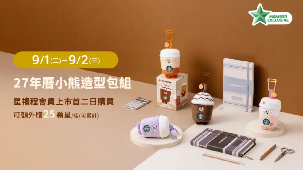 星巴克 2027 年曆 小熊造型包 開賣｜星巴克 2027 年曆 收Bearista盲盒＋ 星巴克 2027 年曆 12張好友分享券，星巴克 2027 年曆 DREAM PLAZA紫色首賣 image 1