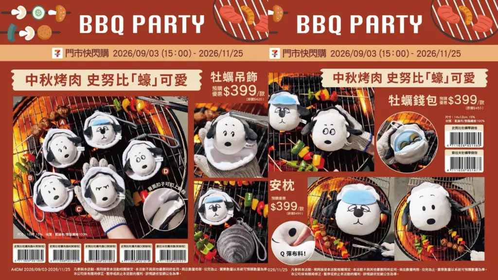 7-11 史努比 牡蠣 7-ELEVEN 史努比 牡蠣 開賣｜7-11 史努比 牡蠣 SNOOPY變身生蠔！7-11 史努比 牡蠣 9款吊飾、7-11 史努比 牡蠣 錢包、7-11 史努比 牡蠣 午安枕 9/3下午3點開搶 image 1