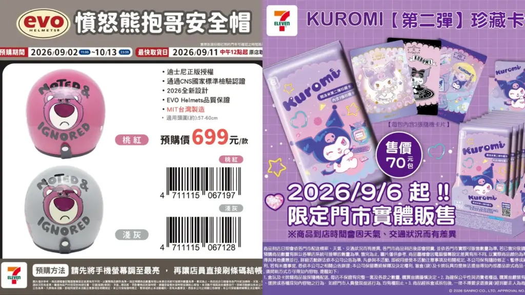 7-11 排球少年 超薄磁吸快充行動電源 延長線、7-11 吉伊卡哇元氣律動風琴票卡包、7-11 Snoopy 隨身萌趣鏡子零錢包、7-11 KUROMI 珍藏卡 7-11 布丁狗30週年珍藏卡，7-11 EVO 憤怒熊抱哥安全帽 7-ELEVEN 9月新品周邊｜排球少年快充、吉伊卡哇票卡包、史努比零錢包、布丁狗30週年卡登場 image 1