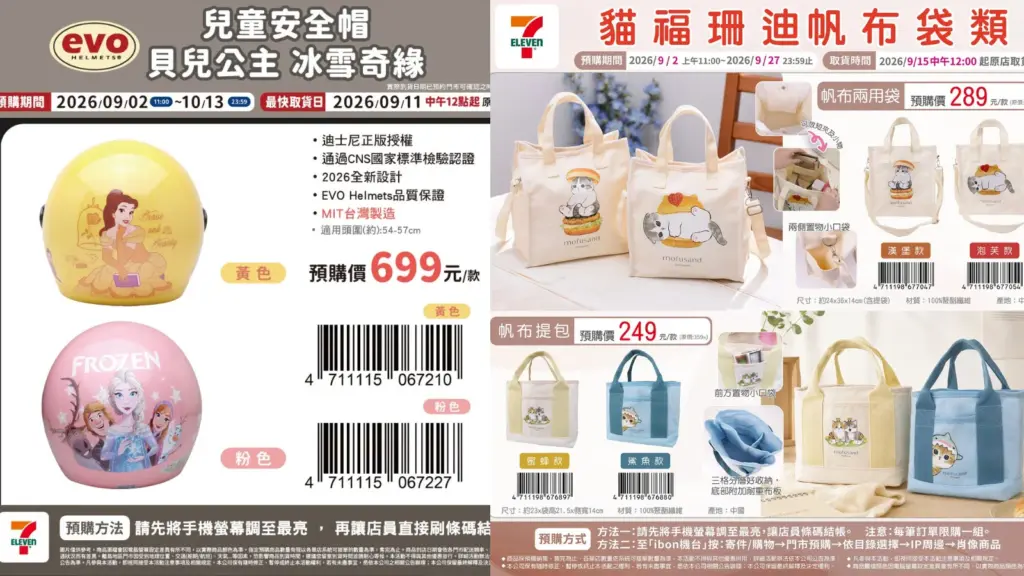 7-11 mofusand 貓福珊迪透明傘、7-11 口袋傘、7-11 自動傘與7-11 帆布包，7-11 朗萌綺盟飲料提袋、7-11 吸水地墊，7-11 EVO 迪士尼小熊維尼、7-11 冰雪奇緣、7-11 貝兒公主、7-11 三眼怪安全帽，以及 7-11 排球少年 GaN氮化鎵 快充延長線 7-ELEVEN 9月新品預購｜貓福珊迪雨傘、迪士尼安全帽、《排球少年!!》GaN延長線一次看 image 1