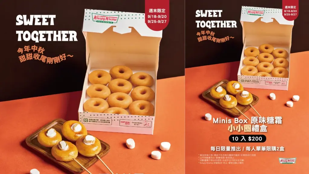 迷你甜甜圈 Krispy Kreme 小小圈 中秋限定｜Minis Box 原味糖霜 10入 9/18起兩週末限量販售 image 1