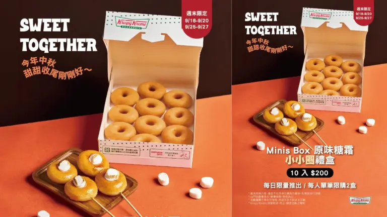 迷你甜甜圈 Krispy Kreme 小小圈 中秋限定|Minis Box 原味糖霜 10入 9/18起兩週末限量販售