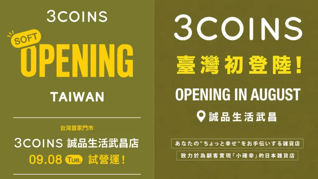 3COINS 台灣首店開幕 日本人氣生活雜貨品牌 3COINS 正式登台 9/8西門町試營運全店85折！必買商品、整理券、營業時間與台灣限定款整理 image 1