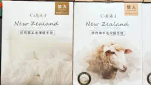 COSTCO 好市多 紐西蘭 羊毛被 賣場新發現 Caliphil New Zealand Wool Comforter 紐西蘭羊毛被|COSTCO 好市多 紐西蘭 羊毛被 100%羊毛填充,COSTCO 好市多 紐西蘭 羊毛被 雙人、雙人加大尺寸與價格整理 #137368 #137369 image 1